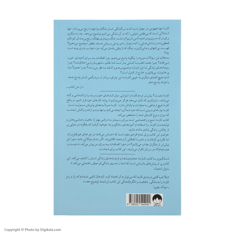 کتاب کارما اثر سادگورو نشر میلکان