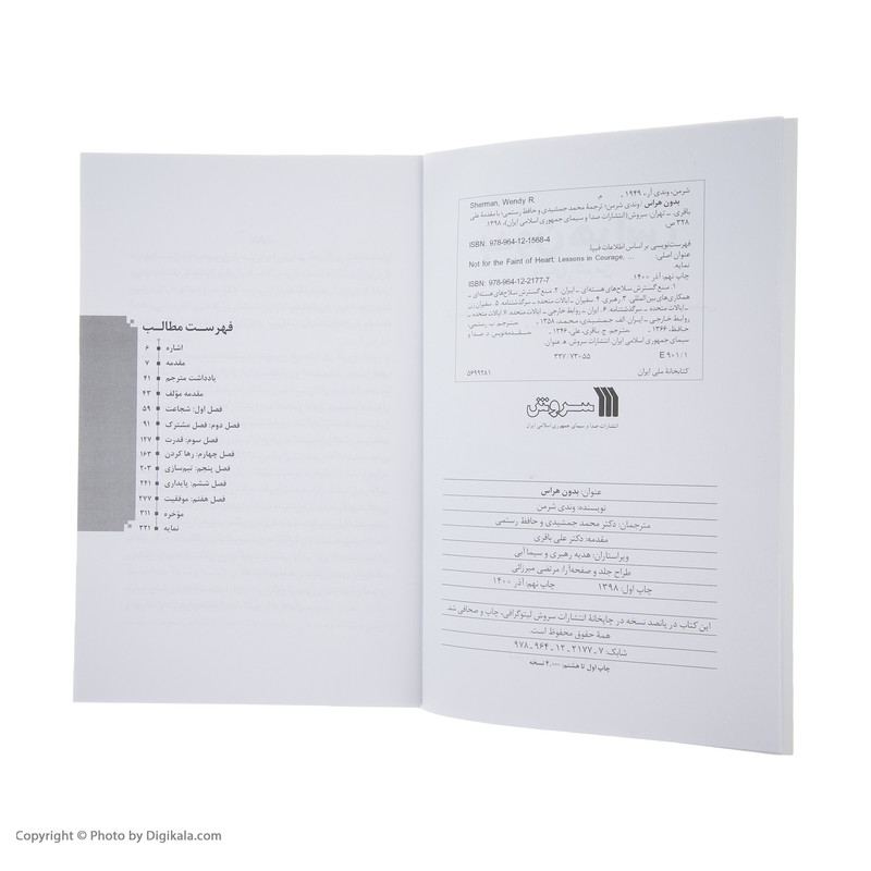 کتاب بدون هراس اثر وندی شرمن نشر سروش کتاب بدون هراس اثر وندی شرمن نشر سروش