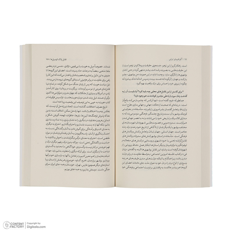 کتاب اگورافوبیای ایرانی اثر حمید موذنی نشر نگاه کتاب اگورافوبیای ایرانی اثر حمید موذنی نشر نگاه