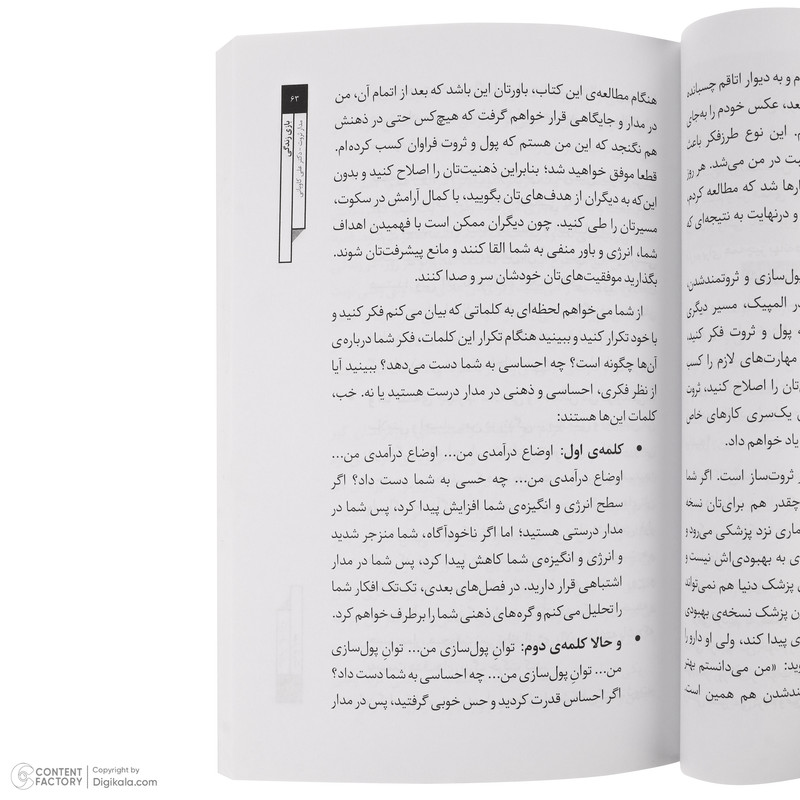 کتاب مدار ثروت اثر دکتر علی کاویانی انتشارات نگاه نوین کتاب مدار ثروت اثر دکتر علی کاویانی انتشارات نگاه نوین
