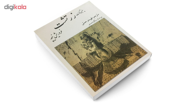 کتاب چنین گفت زرتشت اثر فردریش نیچه نشر بهزاد کتاب چنین گفت زرتشت اثر فردریش نیچه نشر بهزاد