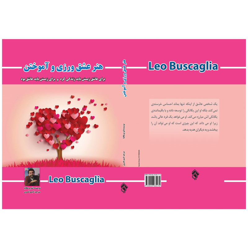 کتاب هنر عشق ورزی و اموختن (( برای عاشق زیستن باید زندگی کرد و برای زیستن باید عاشق بود )) اثر لیو بوسکالیا انتشارات پل