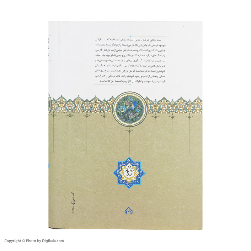 کتاب لغت محلی شوشتر اثر مهدی کدخدای طراحی انتشارات سخن کتاب لغت محلی شوشتر اثر مهدی کدخدای طراحی انتشارات سخن
