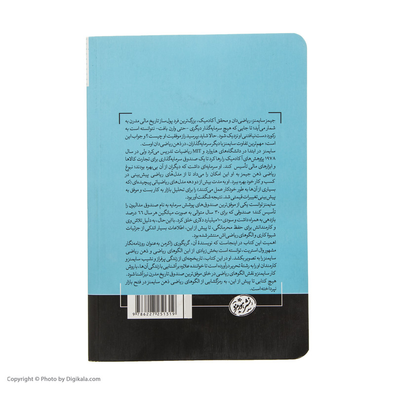 کتاب مردی که معمای بازار را حل کرد اثر گریگوری زاکرمن نشر هورمزد کتاب مردی که معمای بازار را حل کرد اثر گریگوری زاکرمن نشر هورمزد
