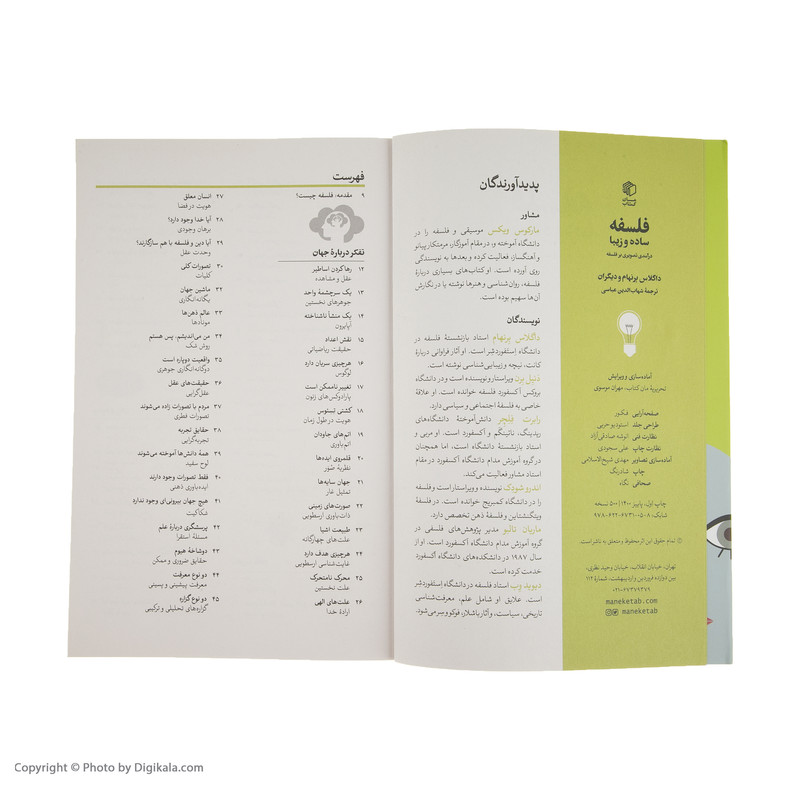 کتاب فلسفه ساده و زیبا درامدی تصویری بر فلسفه اثر داگلاس برنهام نشر مان کتاب کتاب فلسفه ساده و زیبا درامدی تصویری بر فلسفه اثر داگلاس برنهام نشر مان کتاب