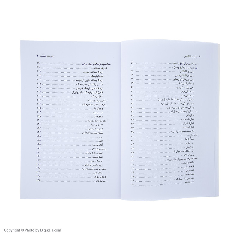 کتاب مبانی انسان شناسی اثر ناصر فکوهی