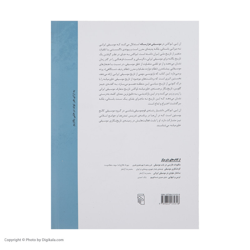 کتاب موسیقی هزار ساله اثر ان ایی لوکاس نشر مرکز کتاب موسیقی هزار ساله اثر ان ایی لوکاس نشر مرکز
