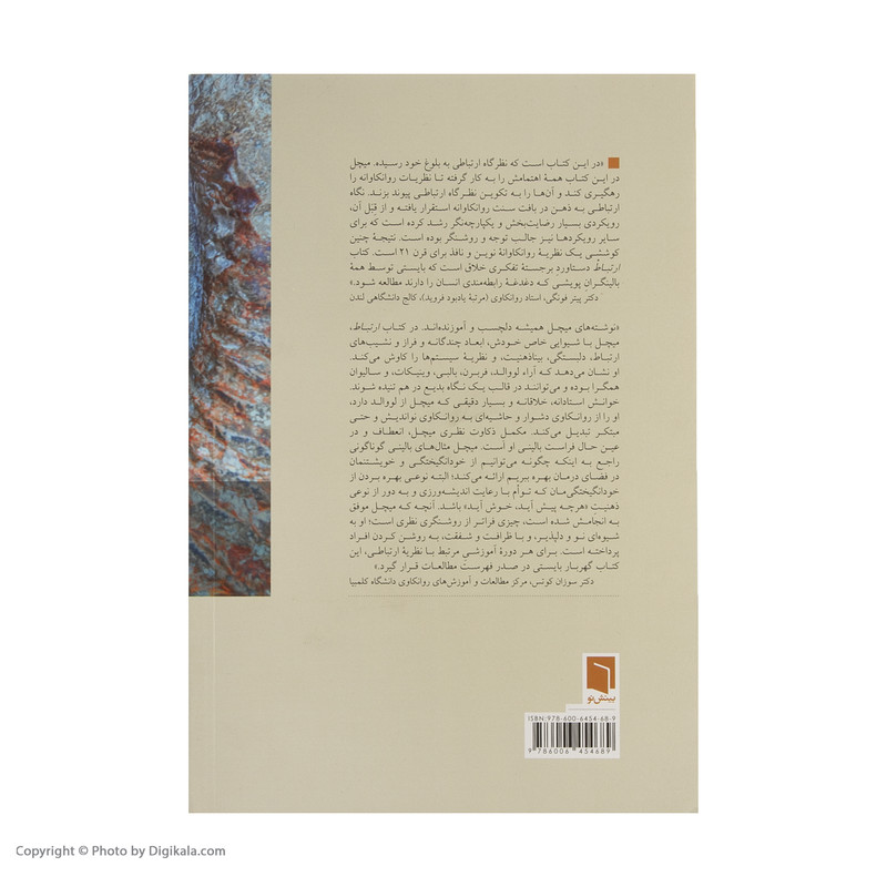 کتاب ارتباط از دلبستگی تا بینا ذهنیت اثر استفن ای. میچل انتشارات بینش نو کتاب ارتباط از دلبستگی تا بینا ذهنیت اثر استفن ای. میچل انتشارات بینش نو