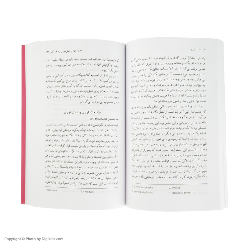 کتاب راهنمای سرگشتگان عمل باوری اثر رابرت بی.تلیس و اسکات اف.ایکین نشر علمی فرهنگی کتاب راهنمای سرگشتگان عمل باوری اثر رابرت بی.تلیس و اسکات اف.ایکین نشر علمی فرهنگی