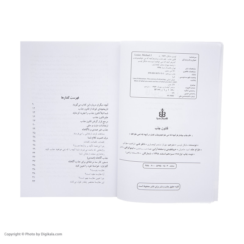 کتاب قانون جذب اثر مایکل لوسیر انتشارات قاصدک صبا کتاب قانون جذب اثر مایکل لوسیر انتشارات قاصدک صبا