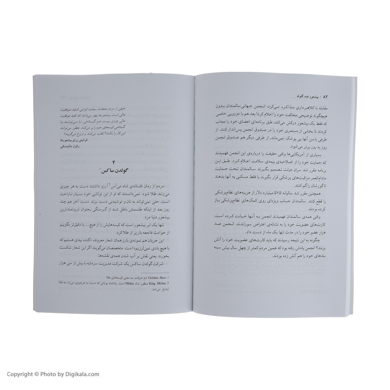 کتاب بی شعوری 4 اثر خاویر کرمنت نشر مصدق کتاب بی شعوری 4 اثر خاویر کرمنت نشر مصدق
