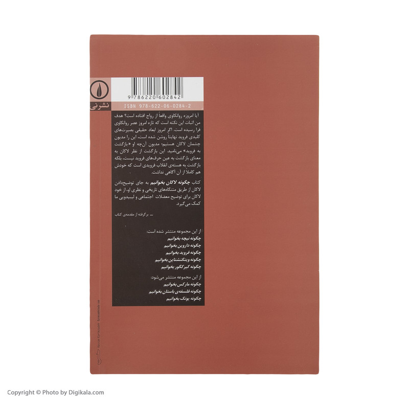 کتاب چگونه لاکان بخوانیم اثر اسلاوی ژیژک نشر نی کتاب چگونه لاکان بخوانیم اثر اسلاوی ژیژک نشر نی