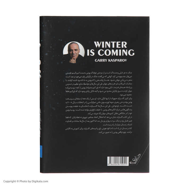 کتاب زمستان در راه است اثر گری کاسپارف انتشارات کتاب کوله پشتی کتاب زمستان در راه است اثر گری کاسپارف انتشارات کتاب کوله پشتی