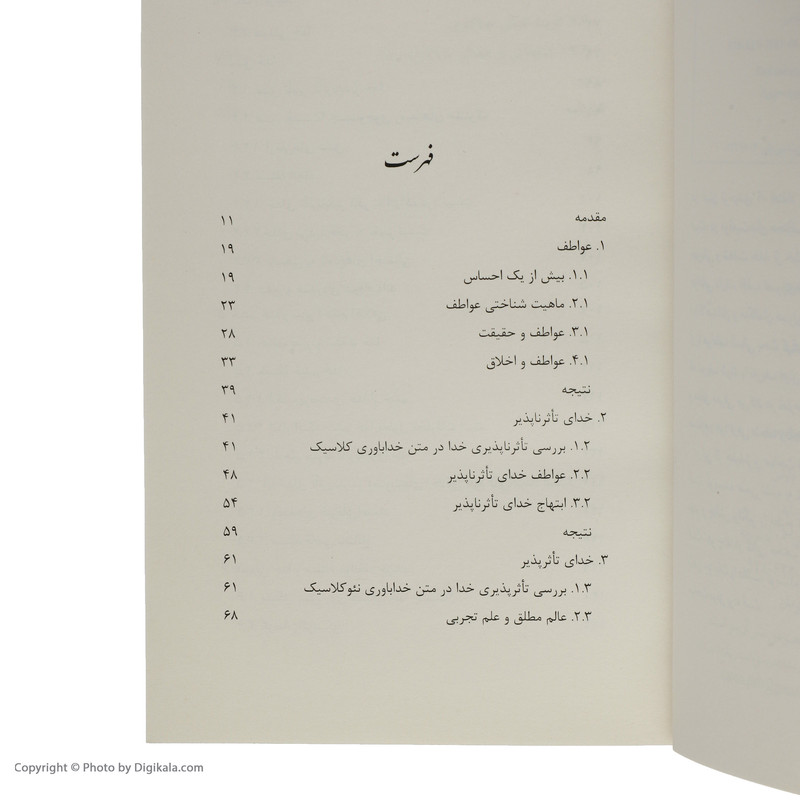 کتاب خدا و عواطف اثر ار تی مولینز انتشارات ان سو کتاب خدا و عواطف اثر ار تی مولینز انتشارات ان سو