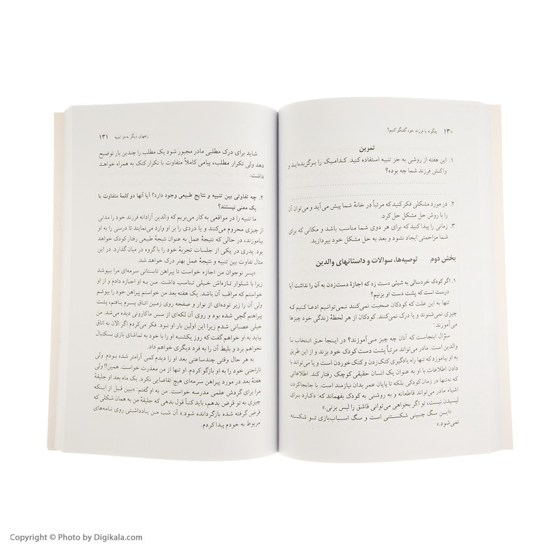 کتاب چگونه با فرزند خود گفتگو کنیم؟ اثر ادل فایبر و الیان مازلیش نشر نی کتاب چگونه با فرزند خود گفتگو کنیم؟ اثر ادل فایبر و الیان مازلیش نشر نی
