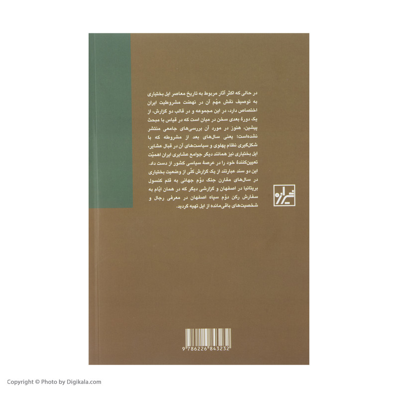 کتاب ایل بختیاری اثر چارلز الکساندر کتاب ایل بختیاری اثر چارلز الکساندر
