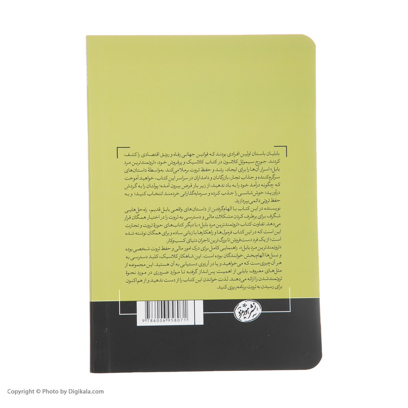 کتاب ثروتمندترین مرد بابل اثر جورج سامویل کلاسون نشر هورمزد کتاب ثروتمندترین مرد بابل اثر جورج سامویل کلاسون نشر هورمزد