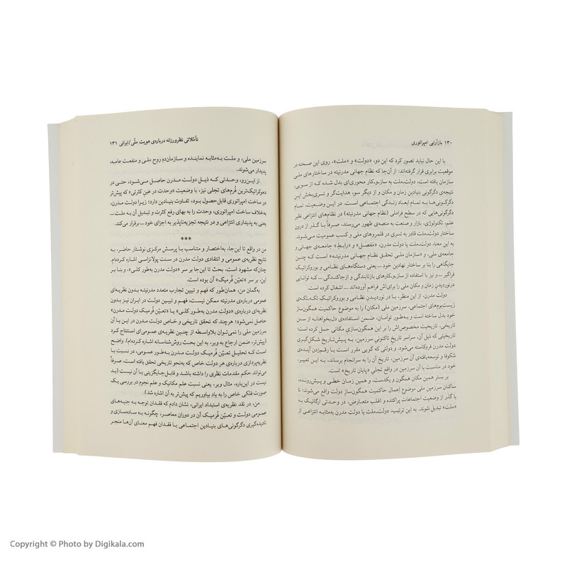 کتاب بازارایی امپراتوری چشم اندازی به اقتصاد سیاسی دولت مدرن در ایران اثر ابراهیم توفیق انتشارات گام نو کتاب بازارایی امپراتوری چشم اندازی به اقتصاد سیاسی دولت مدرن در ایران اثر ابراهیم توفیق انتشارات گام نو