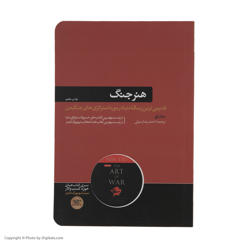 کتاب هنر جنگ اثر سان تزو نشر هورمزد کتاب هنر جنگ اثر سان تزو نشر هورمزد