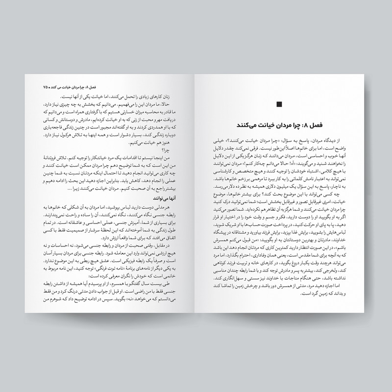 کتاب مثل یک مرد فکر کن، مثل یک زن رفتار کن اثر استیو هاروی انتشارات یوشیتا کتاب مثل یک مرد فکر کن، مثل یک زن رفتار کن اثر استیو هاروی انتشارات یوشیتا