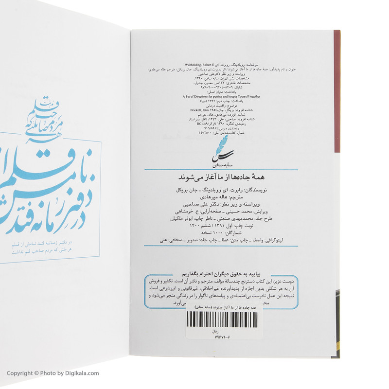 کتاب همه جاده ها از ما اغاز می شوند اثر رابرت.ای ووبلدینگ و.جان بریکل نشر سایه سخن کتاب همه جاده ها از ما اغاز می شوند اثر رابرت.ای ووبلدینگ و.جان بریکل نشر سایه سخن