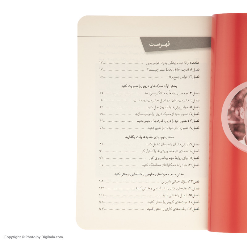کتاب زندگی بدون حواس پرتی اثر نیر ایال نشر هورمزد کتاب زندگی بدون حواس پرتی اثر نیر ایال نشر هورمزد