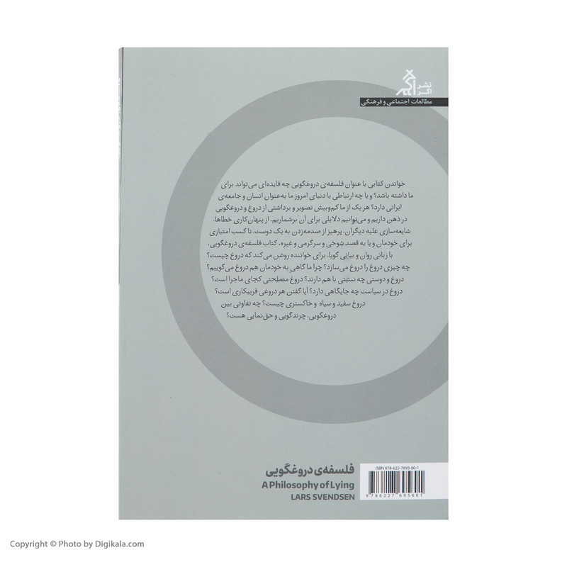 کتاب فلسفه دروغگویی اثر لارس سونسن انتشارات اگر کتاب فلسفه دروغگویی اثر لارس سونسن انتشارات اگر