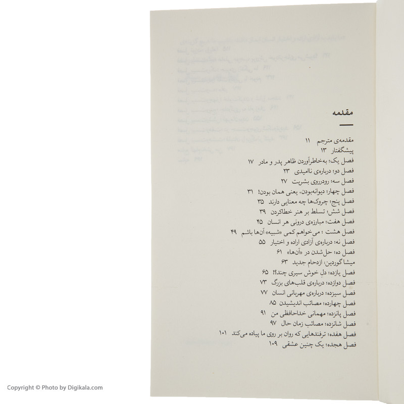 کتاب گفت و گوهای اگزیستانسیال اثر دنیل چچیک نشر نیماژ کتاب گفت و گوهای اگزیستانسیال اثر دنیل چچیک نشر نیماژ