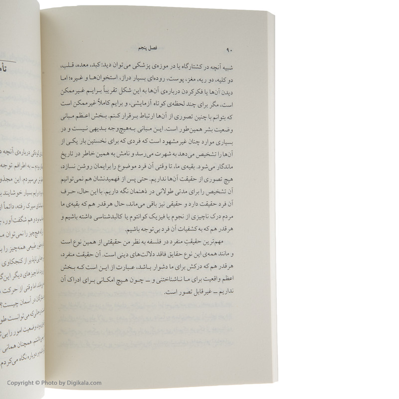 کتاب پرسش های بنیادین اثر براین مگی نشر ماهی کتاب پرسش های بنیادین اثر براین مگی نشر ماهی