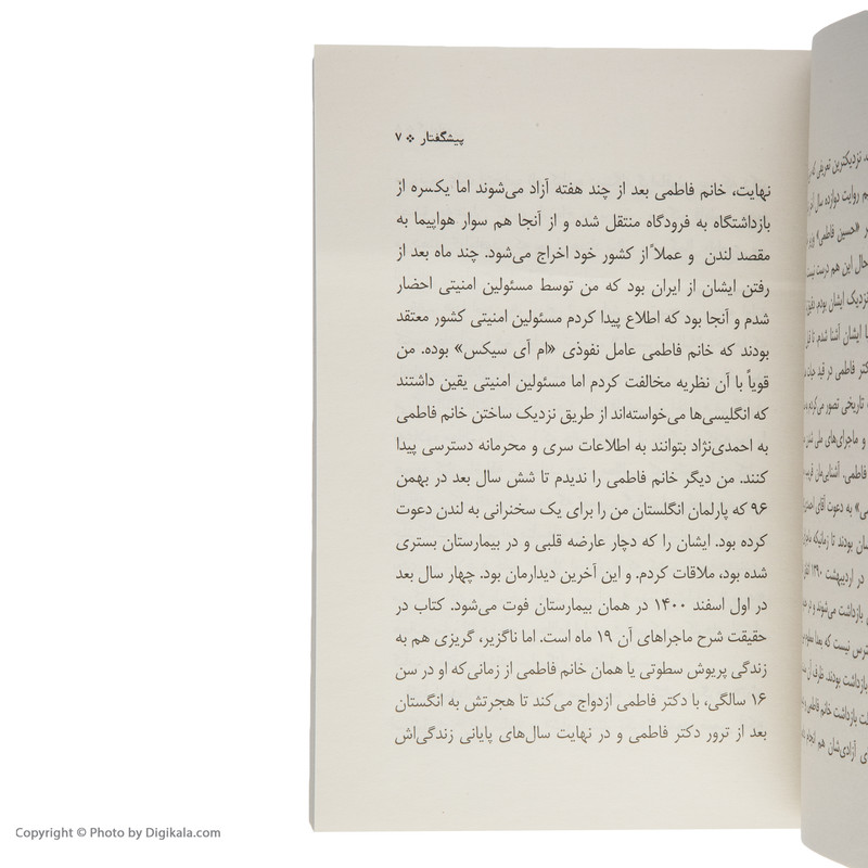کتاب گرامافون اثر صادق زیبا کلام انتشارات روزنه کتاب گرامافون اثر صادق زیبا کلام انتشارات روزنه