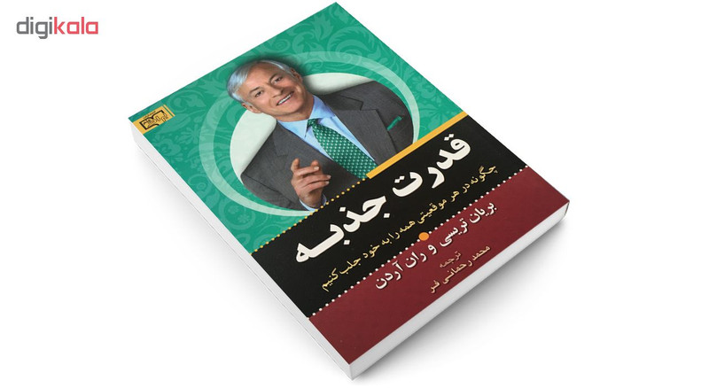 کتاب قدرت جذبه اثر برایان تریسی کتاب قدرت جذبه اثر برایان تریسی