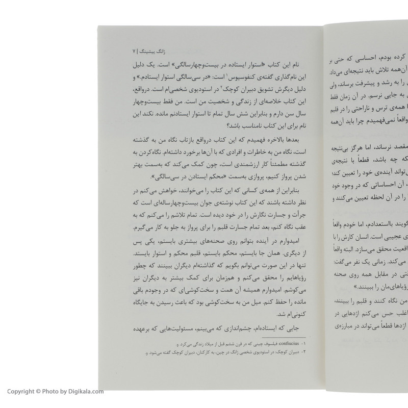 کتاب استوار ایستاده در بیست و چهار سالگی اثر ژانگ ییشینگ نشر کتاب مجازی کتاب استوار ایستاده در بیست و چهار سالگی اثر ژانگ ییشینگ نشر کتاب مجازی