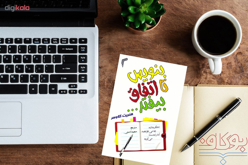 کتاب بنویس تا اتفاق بیفتد اثر هنریت کلاوسر نشر تیموری کتاب بنویس تا اتفاق بیفتد اثر هنریت کلاوسر نشر تیموری