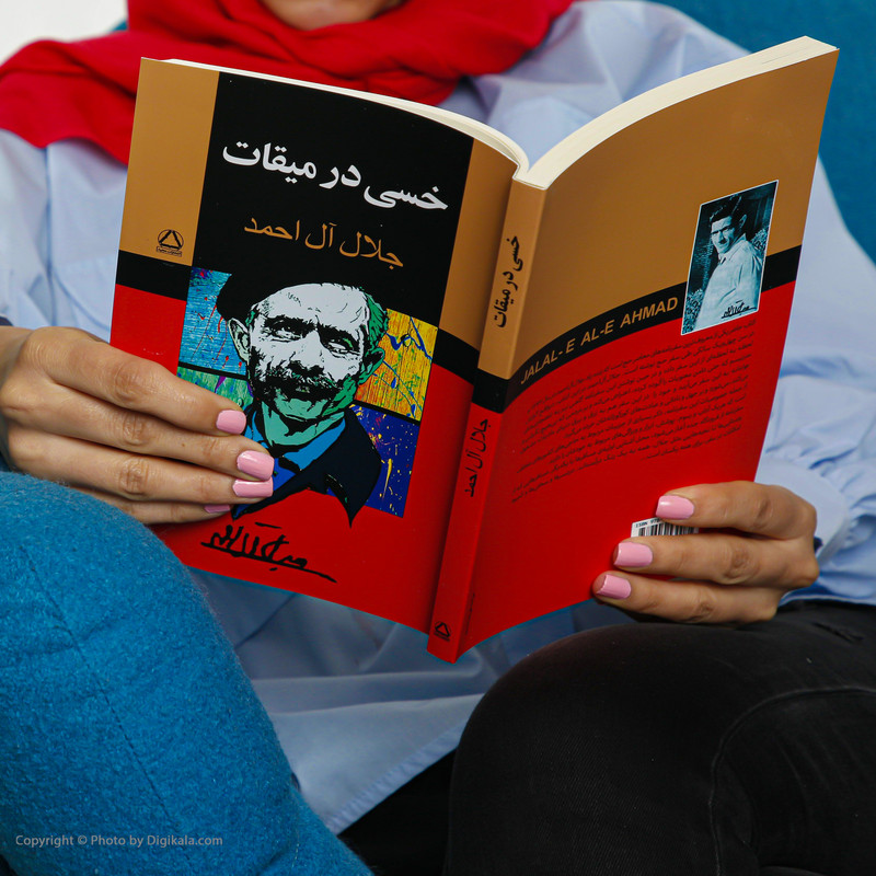 کتاب خسی در میقات اثر جلال ال احمد انتشارات مجید کتاب خسی در میقات اثر جلال ال احمد انتشارات مجید