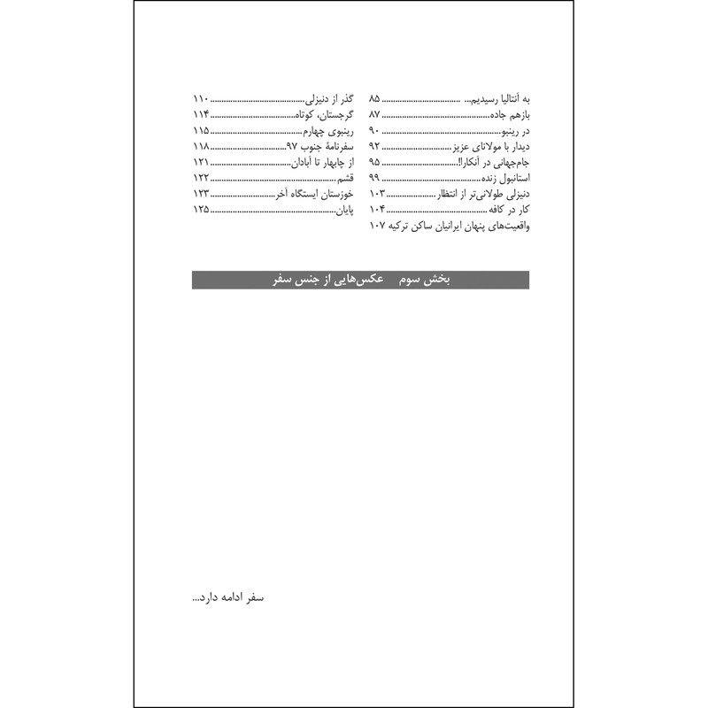 کتاب همراهی ساز و سفر اثر حامد الماسی انتشارات ایرانشناسی کتاب همراهی ساز و سفر اثر حامد الماسی انتشارات ایرانشناسی