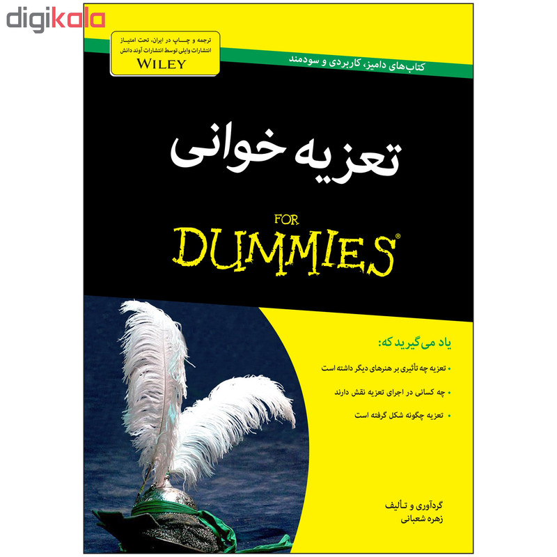کتاب تعزیه خوانی دامیز اثر زهره شعبانی کتاب تعزیه خوانی دامیز اثر زهره شعبانی