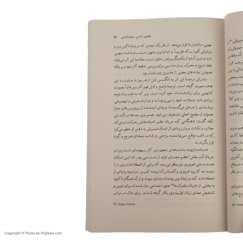 کتاب مفاهیم اساسی جامعه شناسی اثر ماکس وبر نشر مرکز کتاب مفاهیم اساسی جامعه شناسی اثر ماکس وبر نشر مرکز