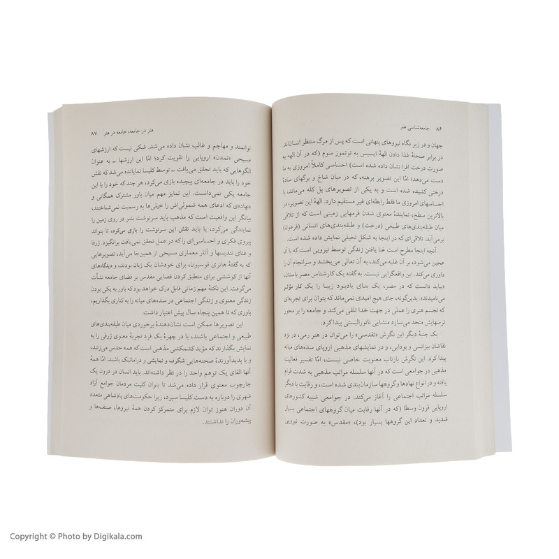 کتاب جامعه شناسی هنر اثر ژان دو وینیو نشر مرکز کتاب جامعه شناسی هنر اثر ژان دو وینیو نشر مرکز