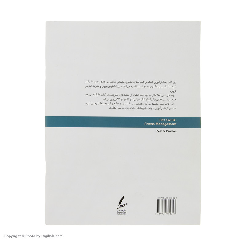 کتاب راهنمای مربی مدیریت استرس اثر ایوان پیرسون نشر سایه سخن کتاب راهنمای مربی مدیریت استرس اثر ایوان پیرسون نشر سایه سخن
