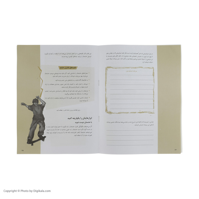 کتاب مدیریت خشم کتاب کار نوجوان اثر ایوان پیرسون نشر سایه سخن کتاب مدیریت خشم کتاب کار نوجوان اثر ایوان پیرسون نشر سایه سخن