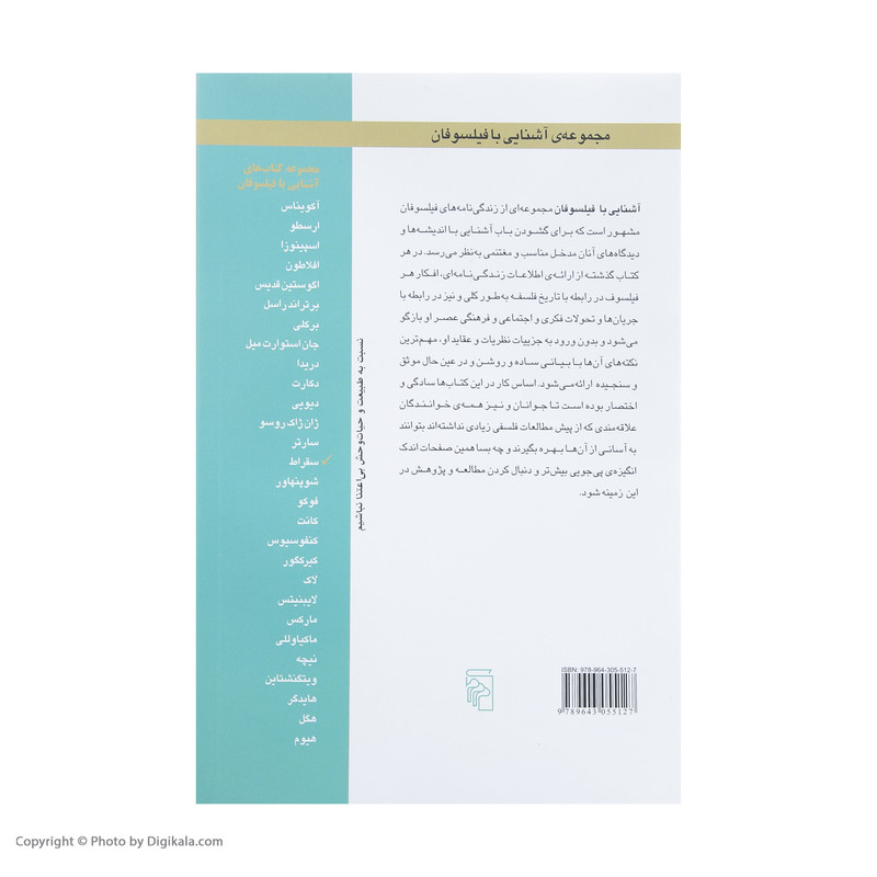 کتاب اشنایی با سقراط اثر پل استراترن نشر مرکز کتاب اشنایی با سقراط اثر پل استراترن نشر مرکز