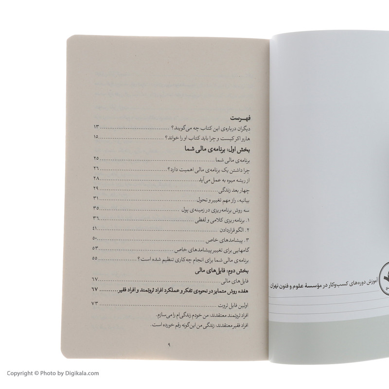 کتاب اسرار ذهن میلیونر اثر تی هارواکر نشر هورمزد کتاب اسرار ذهن میلیونر اثر تی هارواکر نشر هورمزد