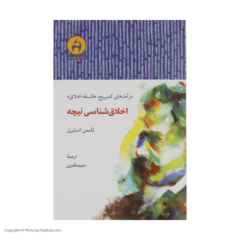 کتاب اخلاق شناسی نیچه اثر تامس استرن انتشارات ان سو کتاب اخلاق شناسی نیچه اثر تامس استرن انتشارات ان سو