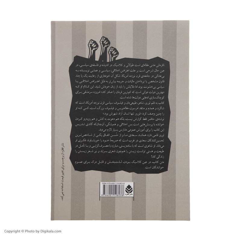 کتاب نافرمانی مدنی اثر هنری دیوید ثورو نشر قطره کتاب نافرمانی مدنی اثر هنری دیوید ثورو نشر قطره