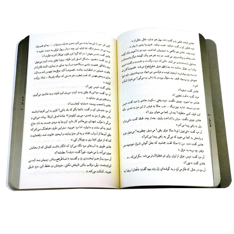کتاب هادی فرز اثر محمدرضا حدادپور جهرمی انتشارات حداد کتاب هادی فرز اثر محمدرضا حدادپور جهرمی انتشارات حداد