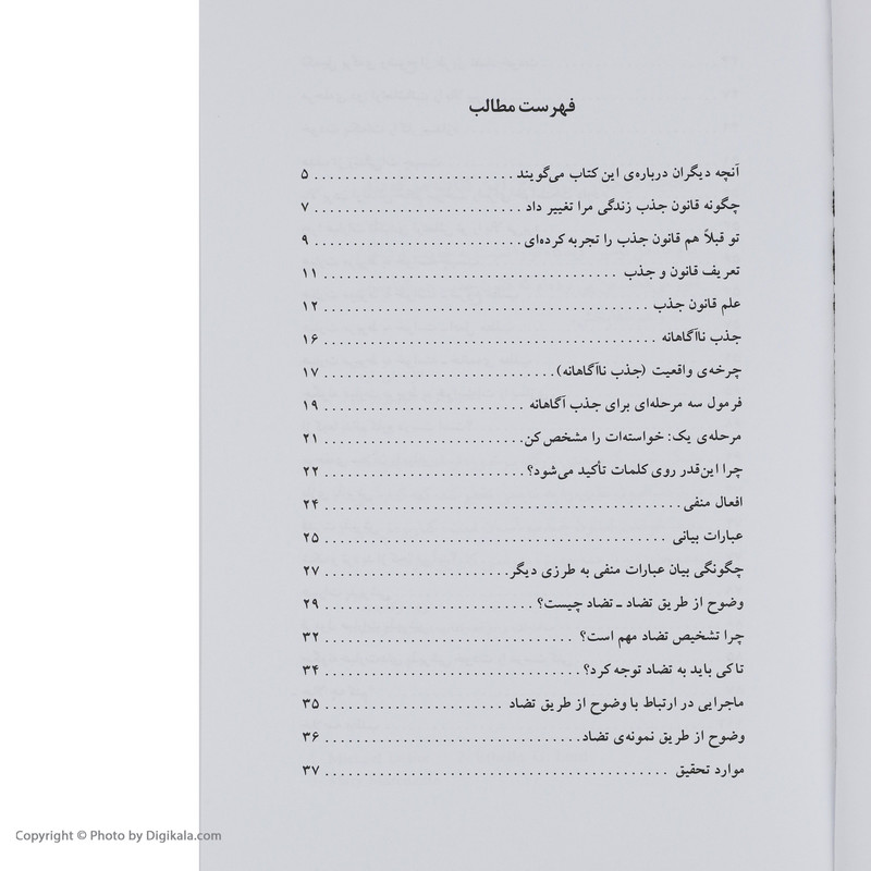کتاب قانون جذب اثر مایکل لوسیر انتشارات درسا کتاب قانون جذب اثر مایکل لوسیر انتشارات درسا