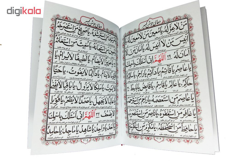 کتاب منتخب مفاتیح الجنان به انضمام سوره انعام ترجمه مهدی الهی قمشه ای نشر قلم و اندیشه کتاب منتخب مفاتیح الجنان به انضمام سوره انعام ترجمه مهدی الهی قمشه ای نشر قلم و اندیشه