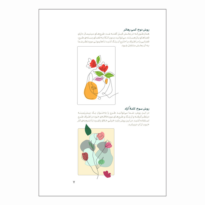کتاب رنگ امیزی مینیمال انتشارات اوند دانش مدل 001 کتاب رنگ امیزی مینیمال انتشارات اوند دانش مدل 001