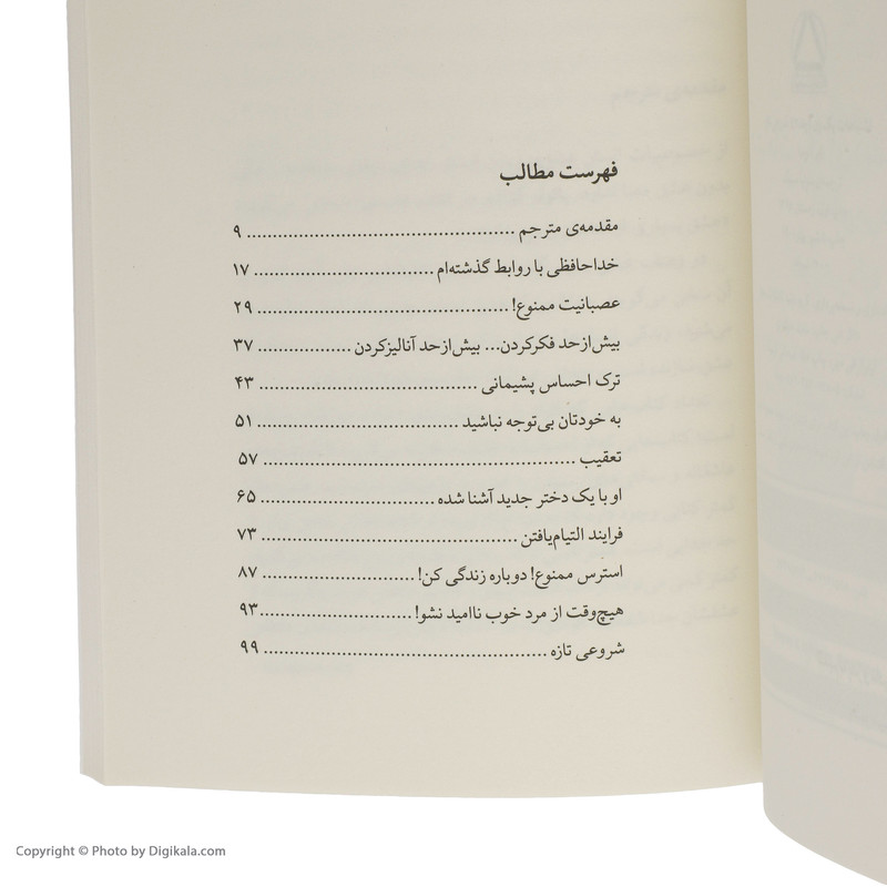 کتاب اشتباهات یک زن اثر ام. سوسا انتشارات مجید جلد 2 کتاب اشتباهات یک زن اثر ام. سوسا انتشارات مجید جلد 2