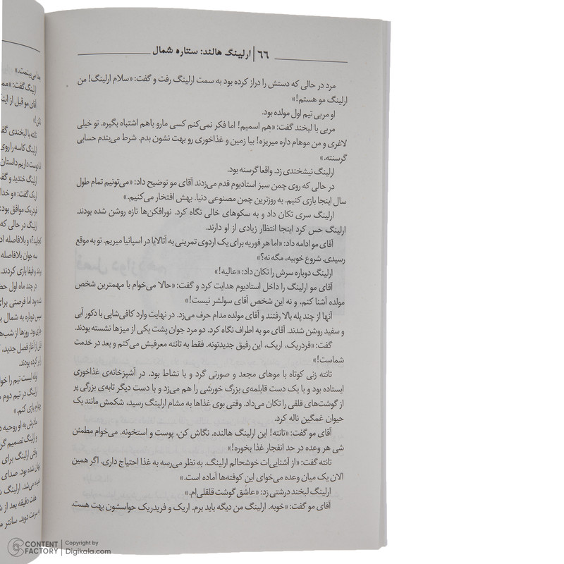 کتاب ستاره شمال ارلینگ هالند اثر مایکل پارت انتشارات گلگشت کتاب ستاره شمال ارلینگ هالند اثر مایکل پارت انتشارات گلگشت